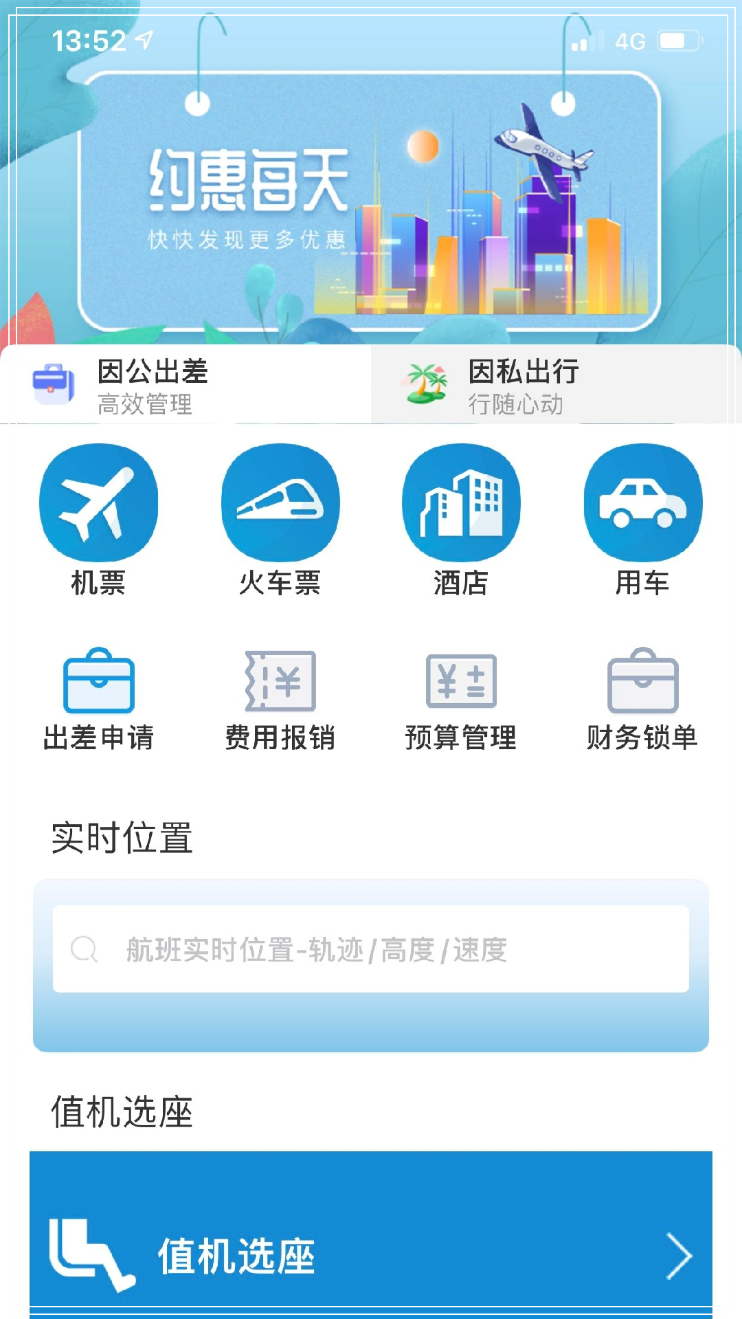 联友商旅