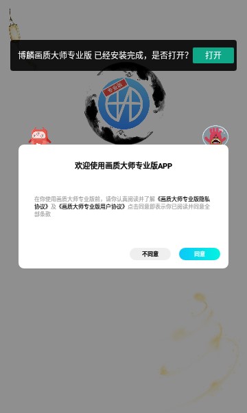 博麟画质大师专业版