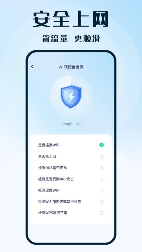 WiFi钥匙热连