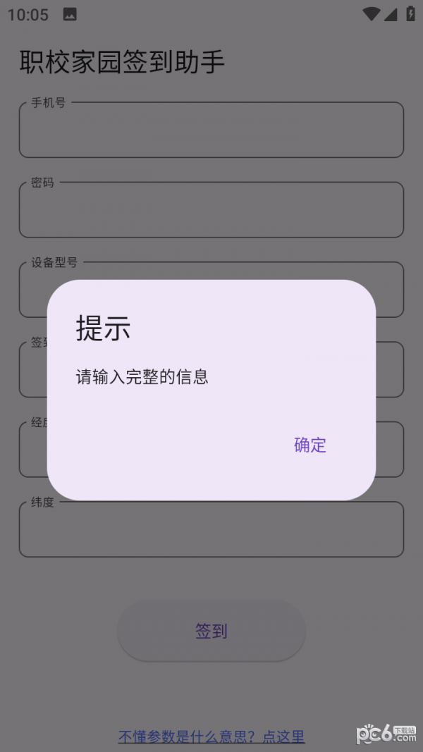 职校家园签到助手