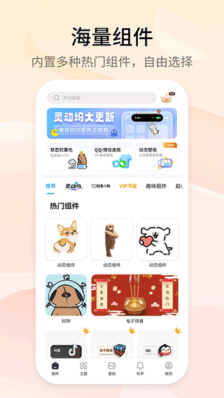 万能小组件TopWidgets