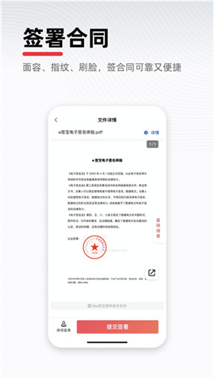 e签宝电子合同