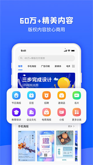 图司机在线海报制作