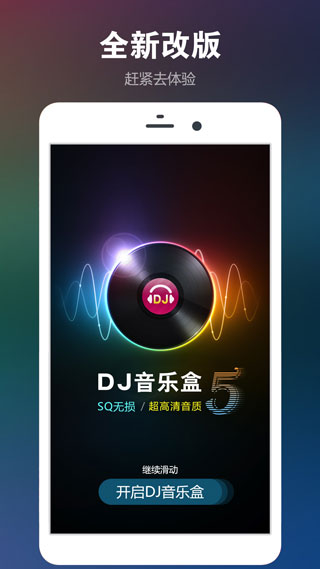 老版dj音乐盒