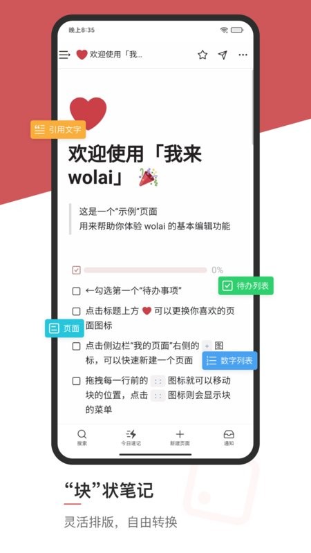 wolai我来