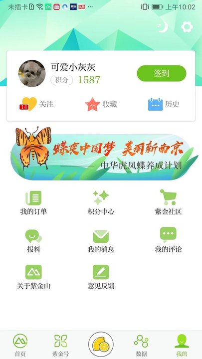 紫金山新闻客户端