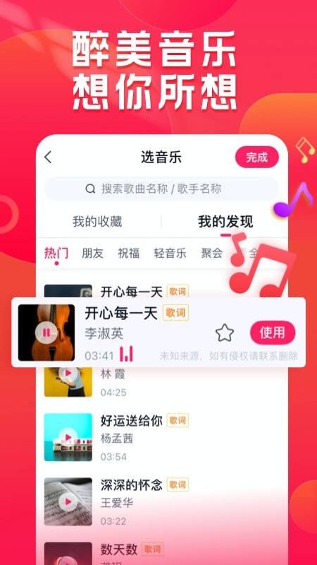 小年糕音乐相册制作