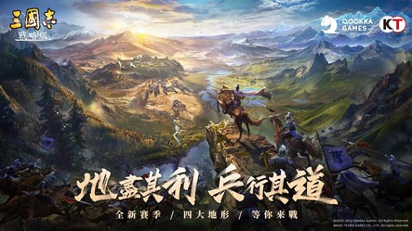 三国志战略版