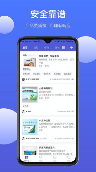 药脉通Pro