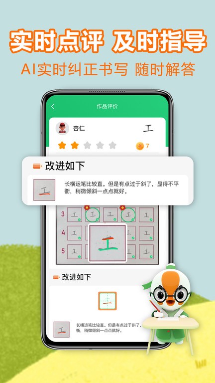 练字棒棒