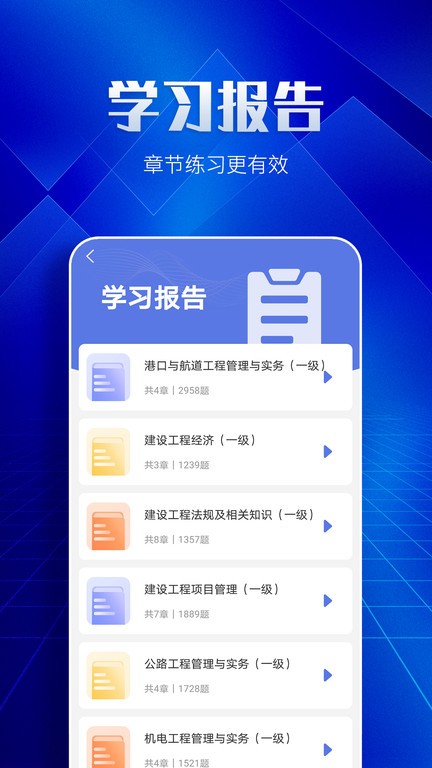 一级建造师亿题库