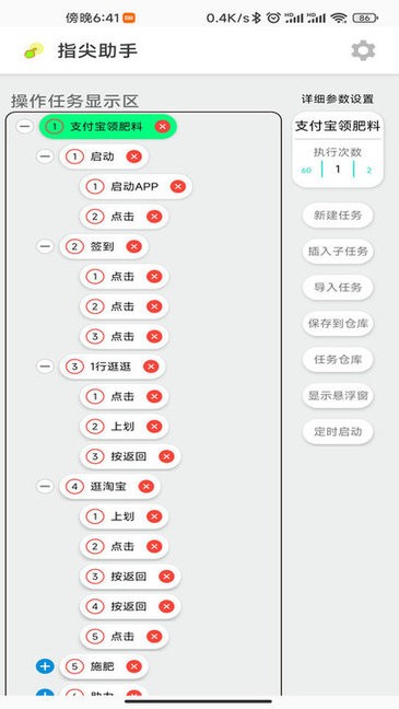 指尖助手连点器