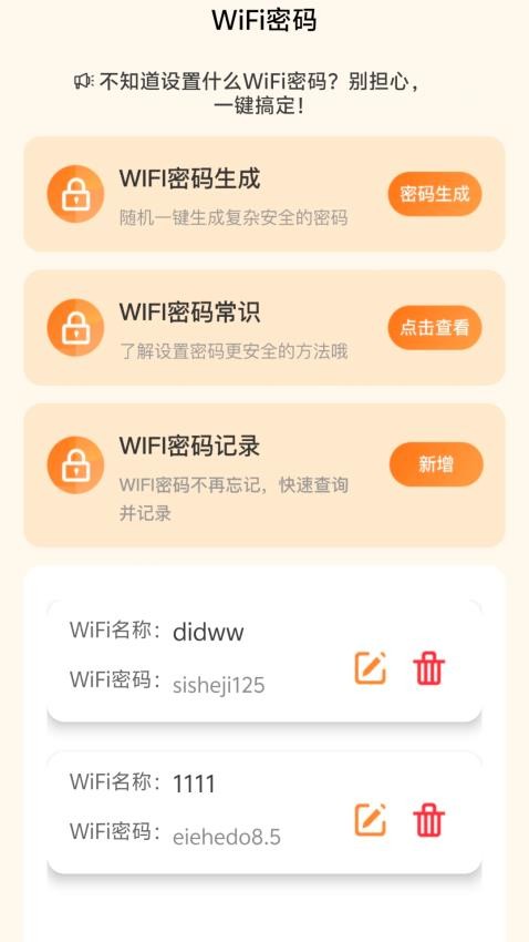 简单连WiFi