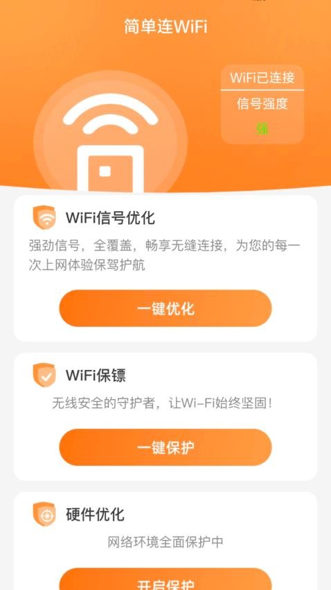 简单连WiFi