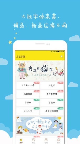 方正字酷(字体随心换)