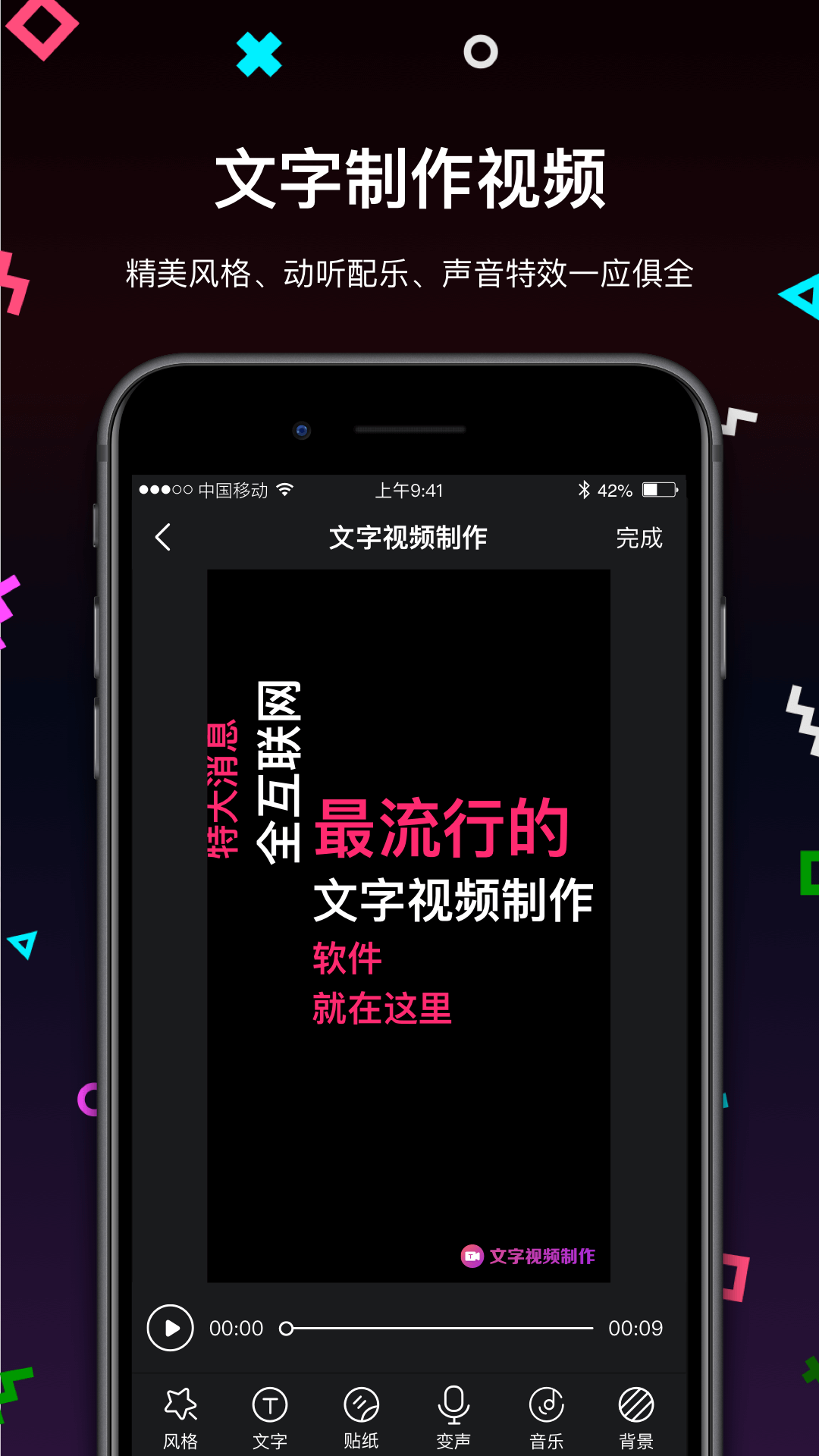 文字视频制作