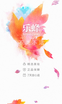 乐蜂网APP