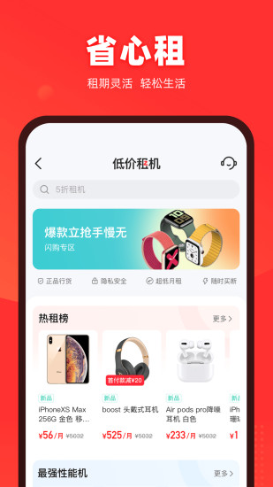 找靓机APP