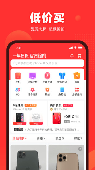 找靓机APP