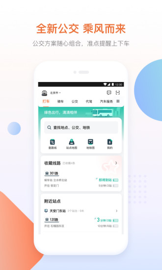 滴滴出行APP