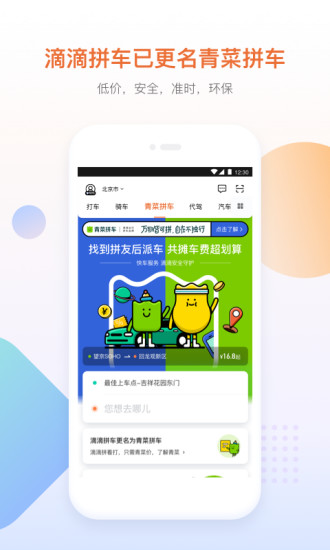 滴滴出行APP