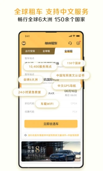 神州租车APP