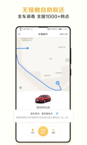 神州租车APP