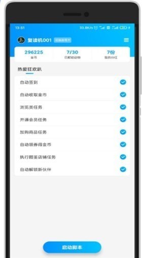 京东任务小辅app