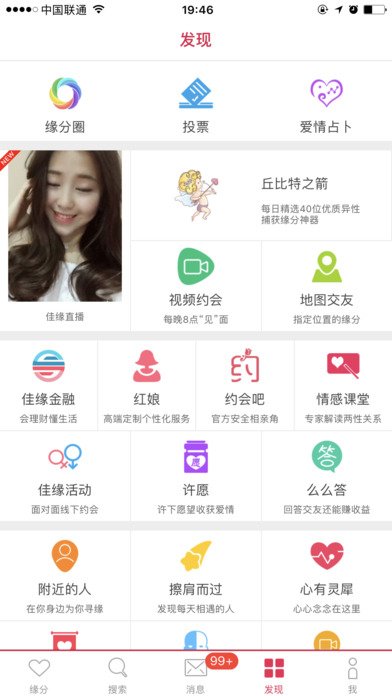 世纪佳缘相亲app