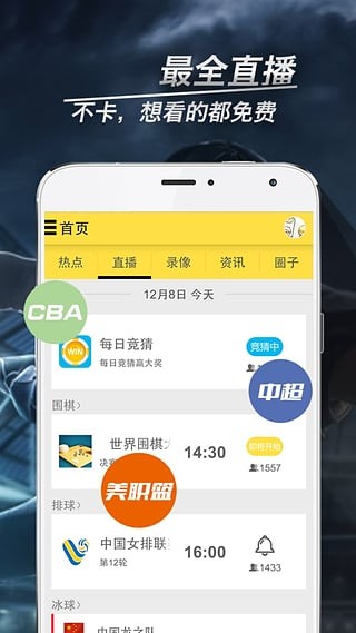 雨燕直播高清APP