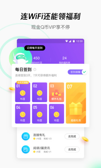 WiFi管家2022最新版