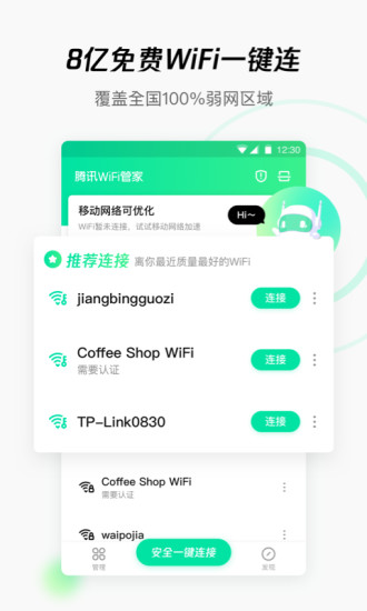 WiFi管家2022最新版