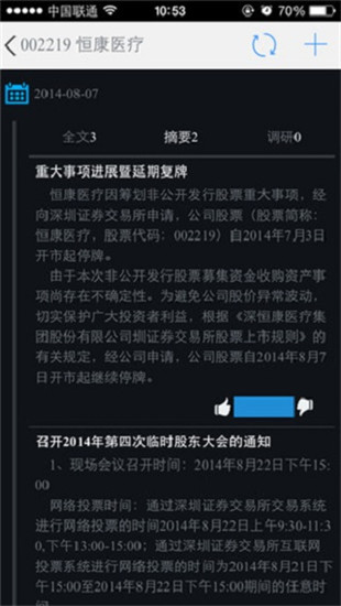 巨潮资讯网官方版