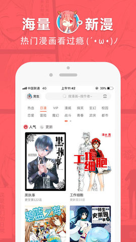 网易漫画官方版