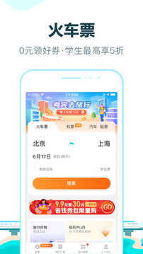 去哪儿旅行app最新版