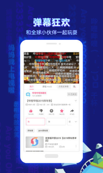 哔哩哔哩发弹幕看视频必备APP