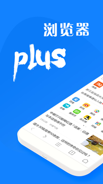 浏览器plus官方版