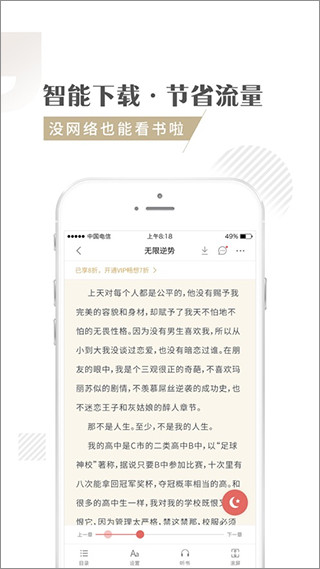 快速阅读小说文本app