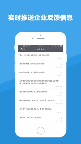 智联招聘网下载app