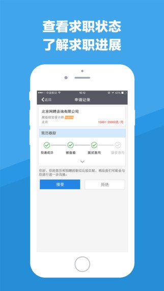 智联招聘网下载app