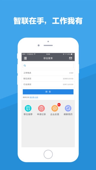 智联招聘网下载app