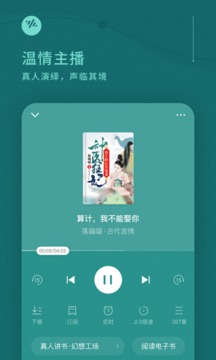 番茄畅听全场畅听app