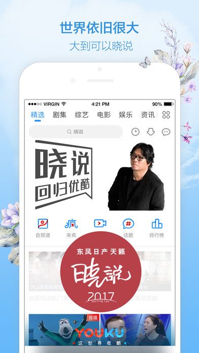 优酷视频免费下载app