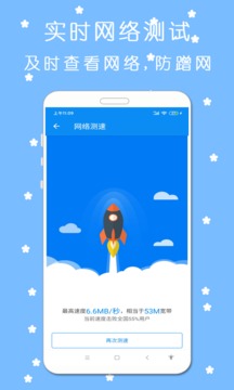 WiFi万能连接钥匙手机APP官方免费下载