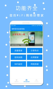 WiFi万能连接钥匙手机APP官方免费下载