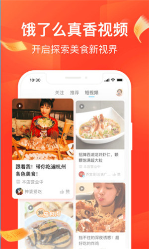 饿了么APP最新版免费下载