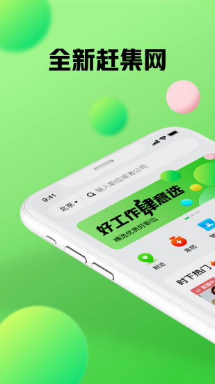 赶集网app官方最新下载