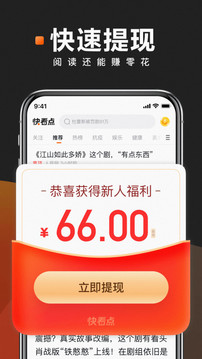 快看点APP官方版下载