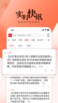 热点资讯app下载安装