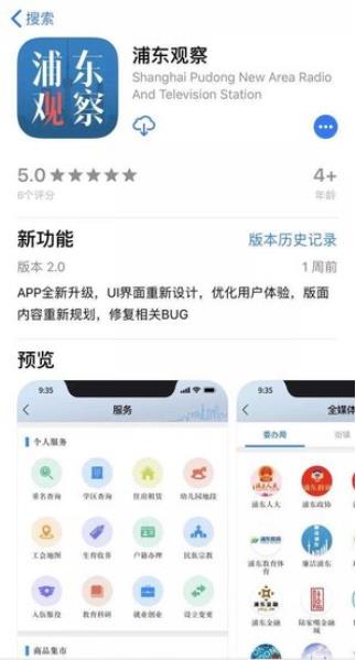 浦东观察APP官方版